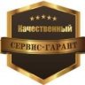 Гарант-Сервис